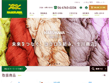 Tablet Screenshot of narukawa-co.com